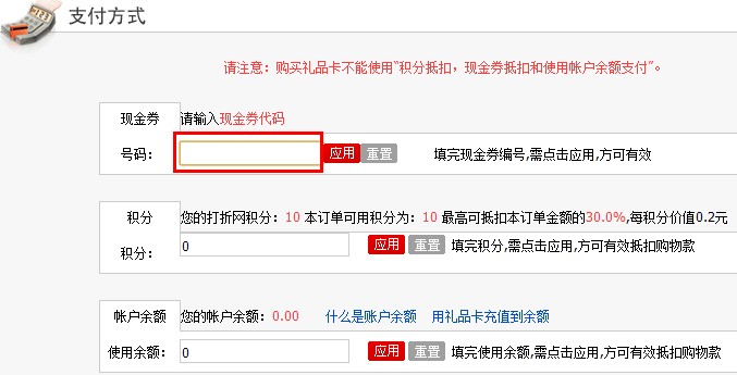 名品打折优惠券