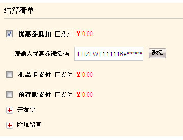 绿盒子优惠券