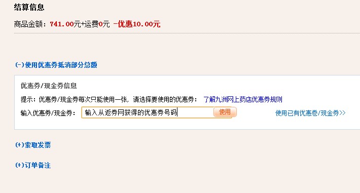 九洲网上药店优惠券