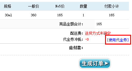 时尚广场优惠券