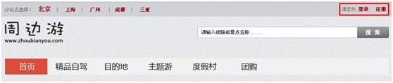 周边游2