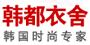 韩都衣舍旗舰店