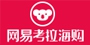 网易考拉满200元减20元 最高减200优惠_网易考拉海购优惠券